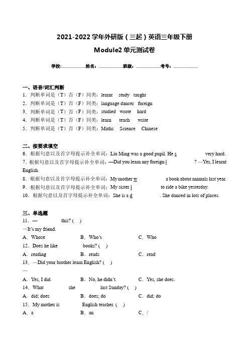 2021-2022学年外研版(三起)英语三年级下册Module2单元测试题(附答案)