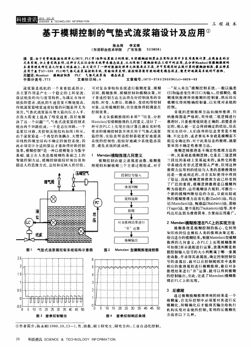 基于模糊控制的气垫式流浆箱设计及应用