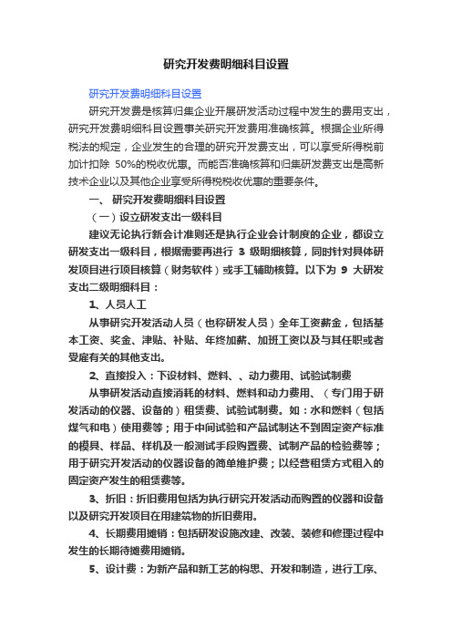 研究开发费明细科目设置