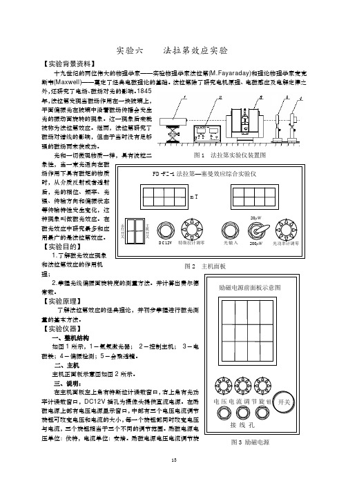 实验六 法拉第效应实验 - 电气工程学院