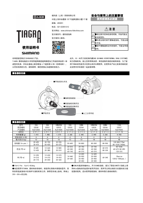 shimano tiagr 20a-130a 船钓渔轮 使用说明书