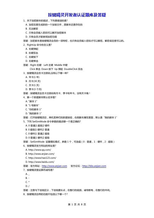 按键精灵一级认证题库及答疑6.10更新,持续更新