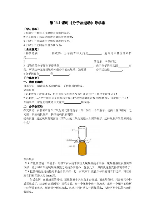 (初中)八年级升九年级物理全册分章节暑假作业(预习导学案)试题(彩色版34页汇编)