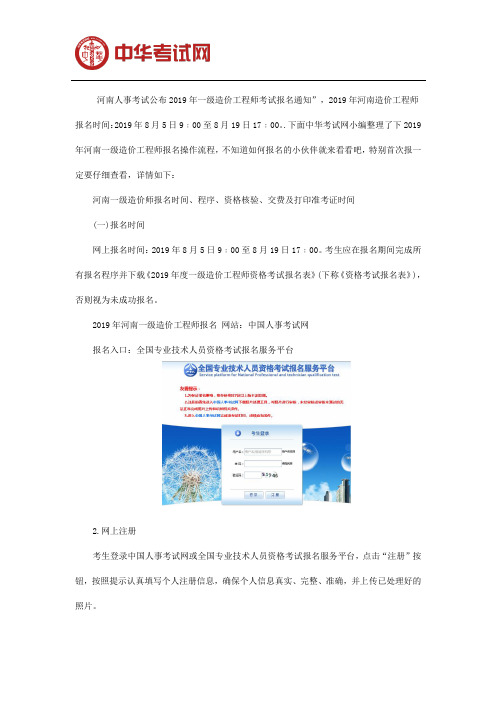 2019年河南一级造价工程师报名时间