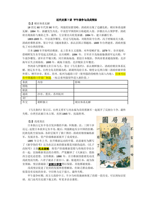 中国近代史3甲午战争到戊戌变法