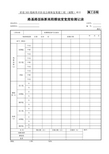 6、路基路面纵断高程横坡度宽度检测记录(测表6)