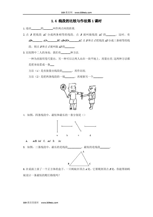 青岛版初中数学七年级上册第一章基本的几何图形1.4线段的比较与作法(第1课时)作业