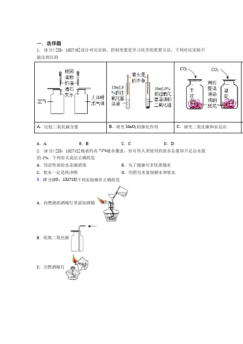 潍坊市三中初中化学九年级上册第六单元《碳和碳的氧化物》检测(含答案解析)