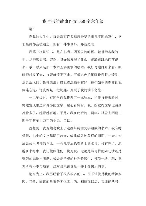 我与书的故事作文550字六年级