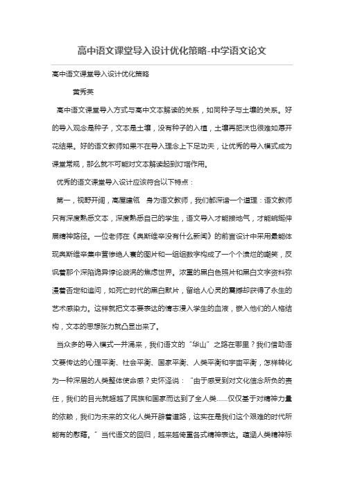 高中语文课堂导入设计方案优化策略