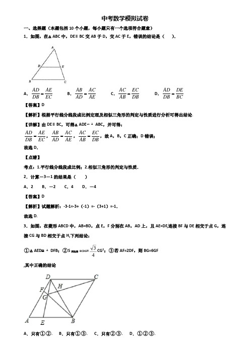 {3套试卷汇总}2018-2019佛山市中考数学第三次练兵模拟试题