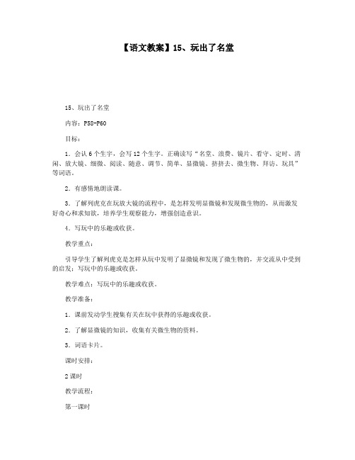 【语文教案】15玩出了名堂