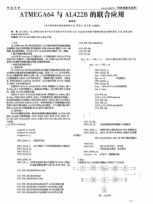 ATMEGA64与AL422B的联合应用