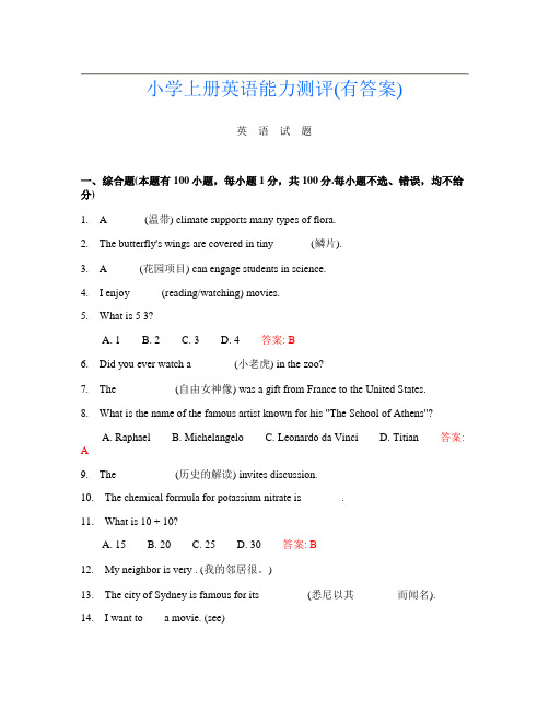 小学上册第9次英语能力测评(有答案)