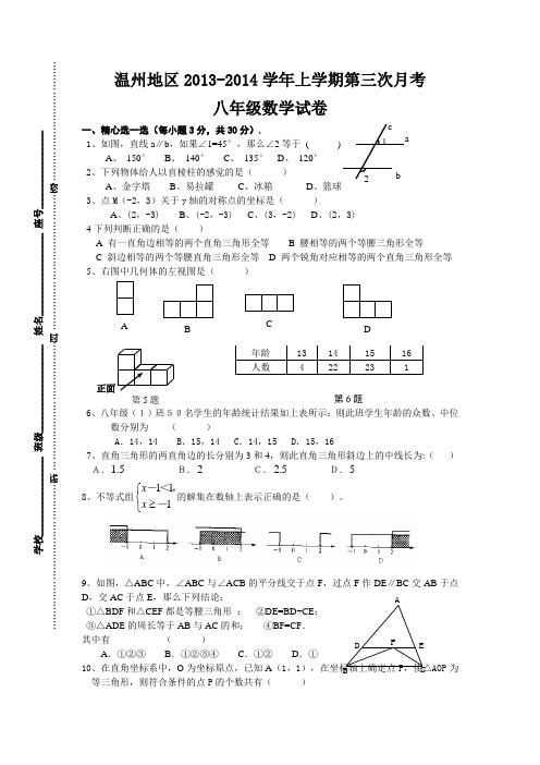 八年级数学第三次月考试卷有答案