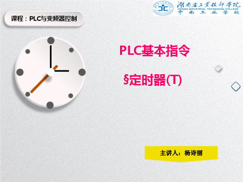 PLC定时器