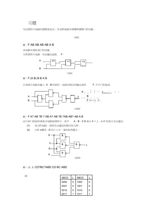 组合逻辑电路习题解答