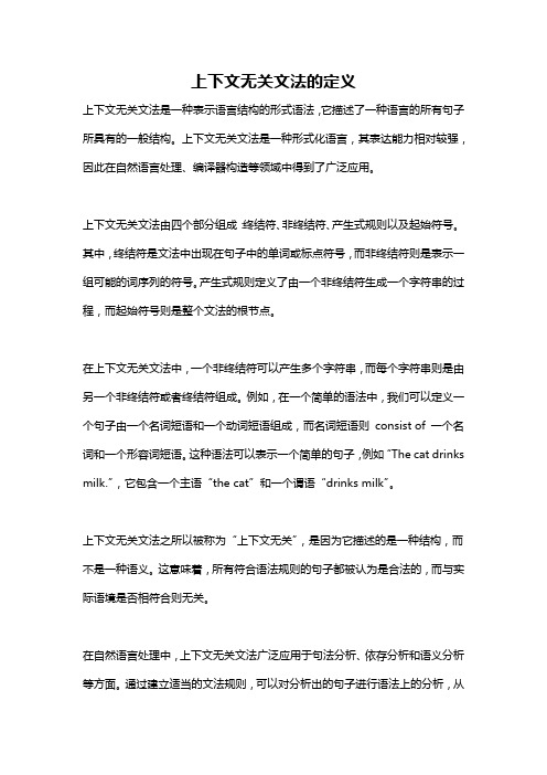 上下文无关文法的定义