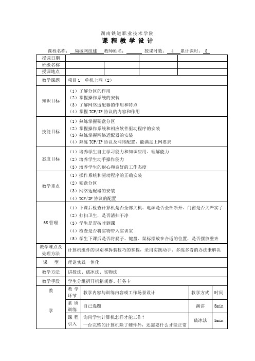 局域网组建与维护第3版_项目1_教学设计(2)