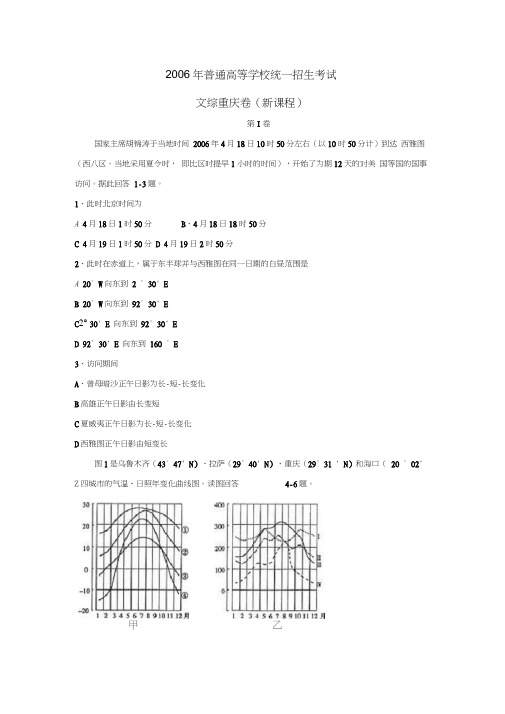 2006年普通高等学校招生全国统一考试重庆卷综