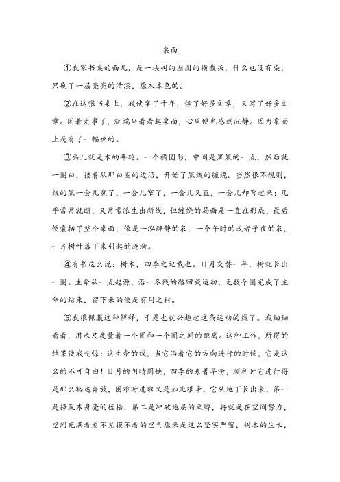 《桌面》阅读练习及答案