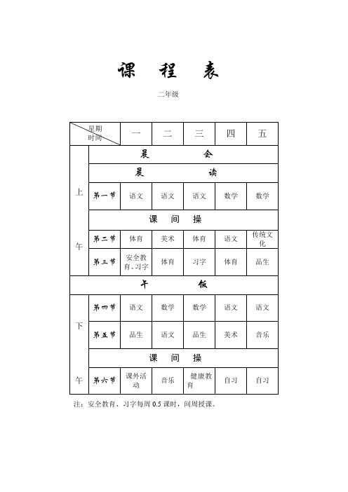 各班级课  程  表6节     132