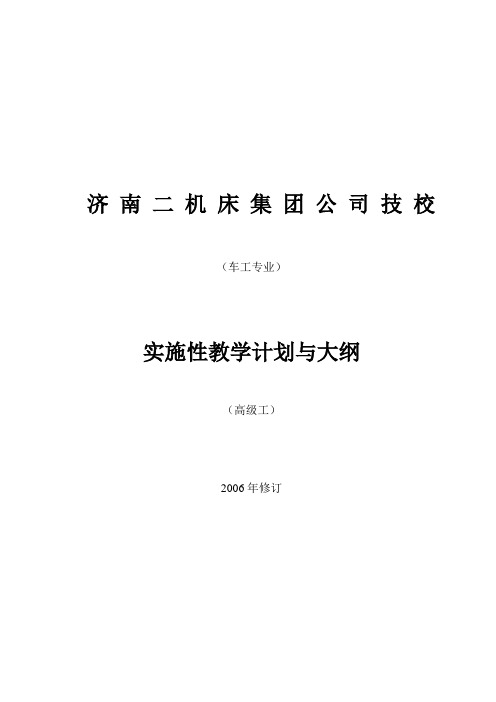 高级车工教学大纲