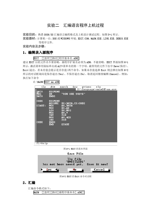 实验二  汇编语言程序上机过程