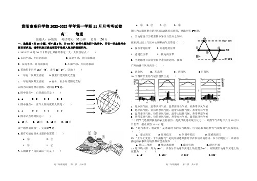 贵州省贵阳市东升学校2022-2023学年高二上学期期中地理试题