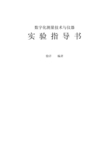 传感器与检测技术数字化测量技术与仪器实验指导书