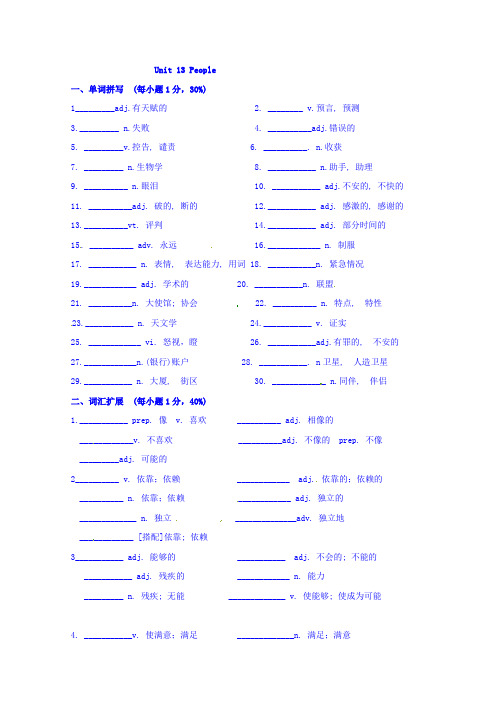 广东省高明实验中学高中英语必修五北师大版：Unit 13 