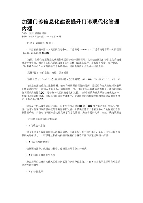 加强门诊信息化建设提升门诊现代化管理内涵