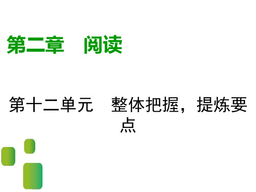 2020届中考语文复习：第12单元