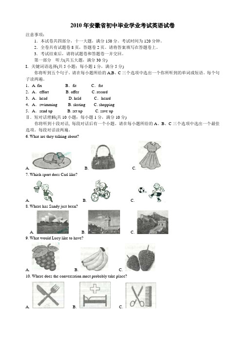 2010年安徽中考英语试题及答案