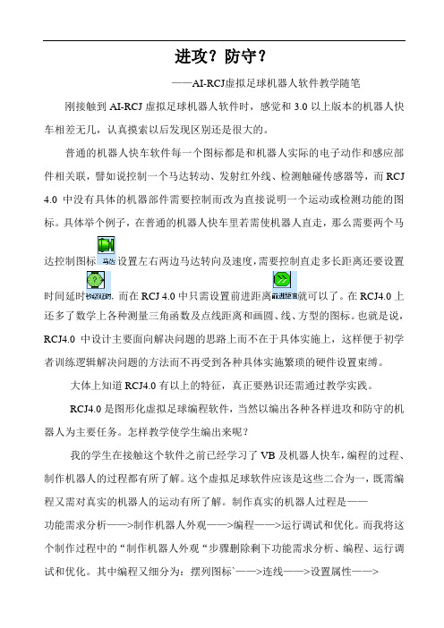进攻防守-中鸣机器人