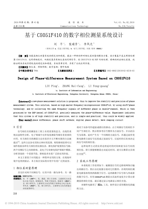 基于C8051F410的数字相位测量系统设计