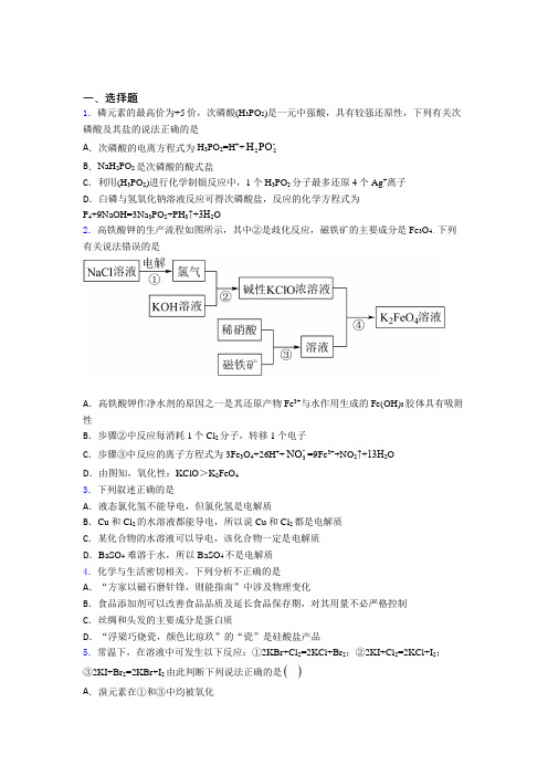 人教版初中高中化学必修一第一章《物质及其变化》经典练习卷(含答案解析)