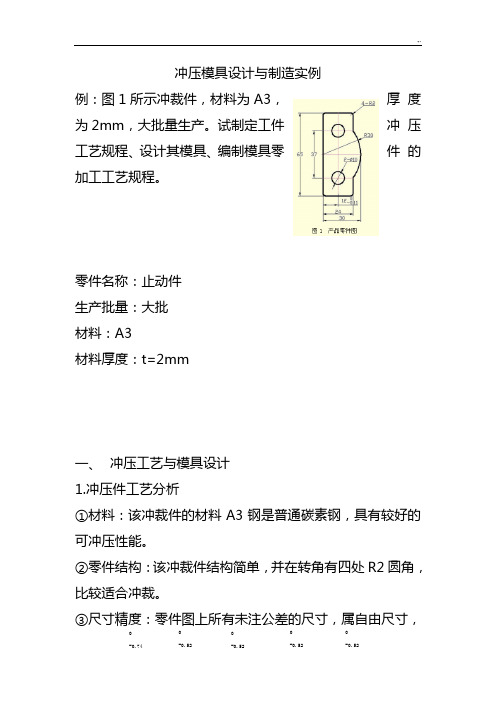 冲压模具设计和制造实例