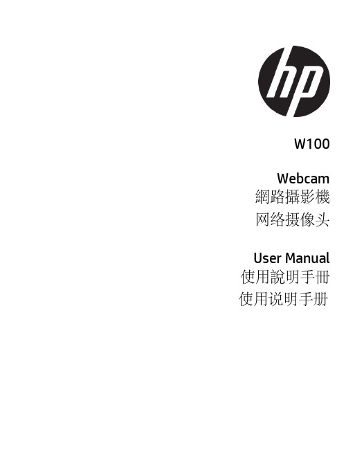 W100网络摄像头用户手册说明书