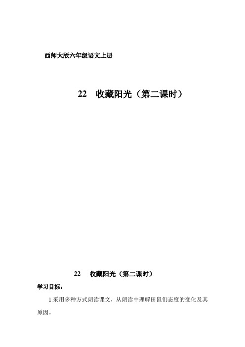 西师大版小学语文六年级上册收藏阳光