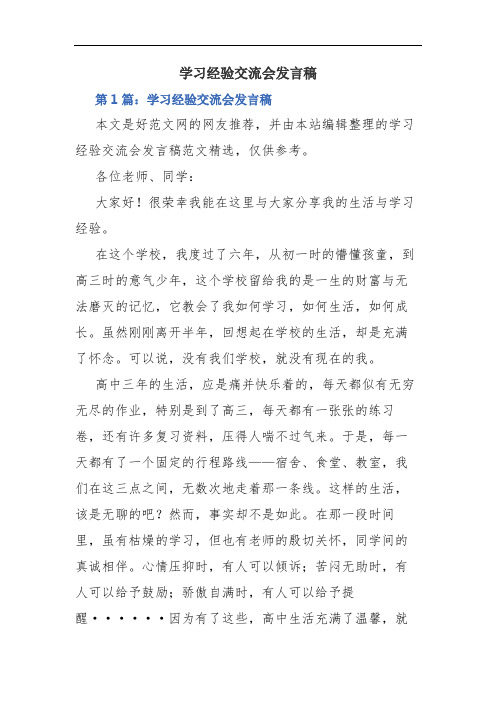 2020年学习经验交流会发言稿.docx