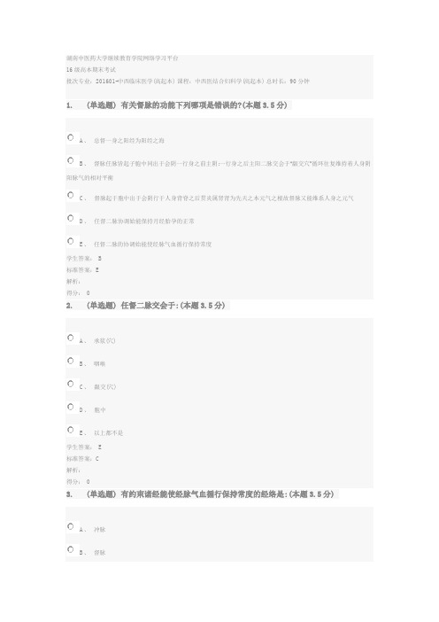 湖南中医药大学中西医结合妇科学试卷及答案