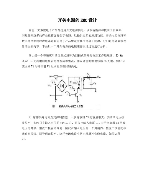 开关电源的EMC设计