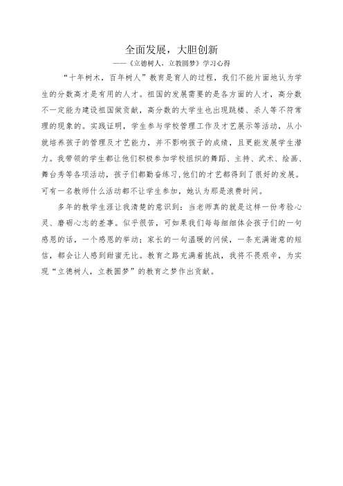 立德树人,立教圆梦  学习心得