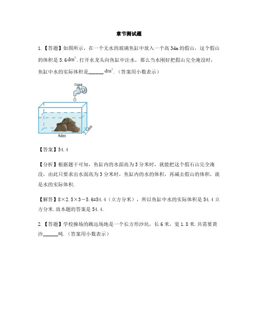 小学数学冀教版第十册长方体和正方体的体积长方体和正方体的体积-章节测试习题(1)