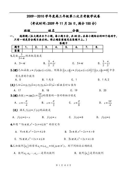 2009-2010学年度高三年级第二次月考数学试卷及答案解析(原始打印版)