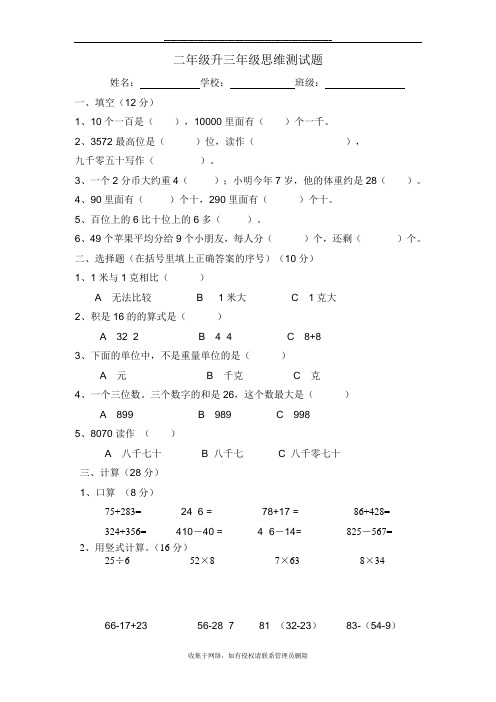 最新小学二年级升三年级奥数测试题