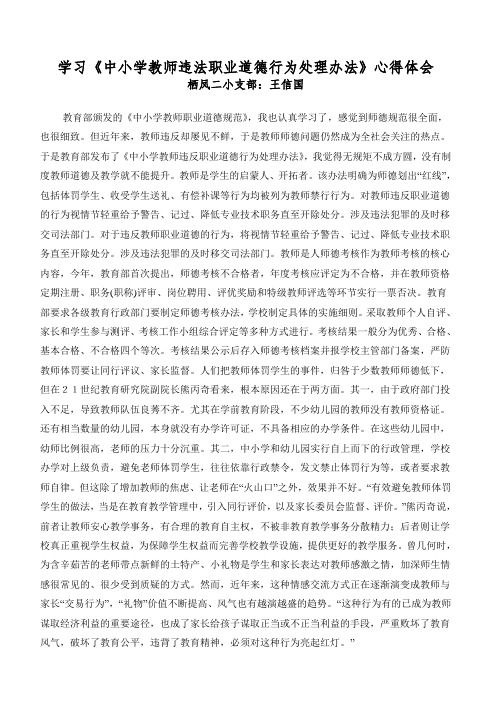 中小学教师违法职业道德行为处理办法