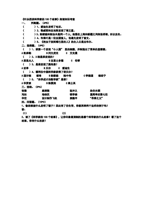 科学家故事试卷