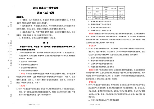 2019届高三第一次模拟考试历史试卷(三)含解析